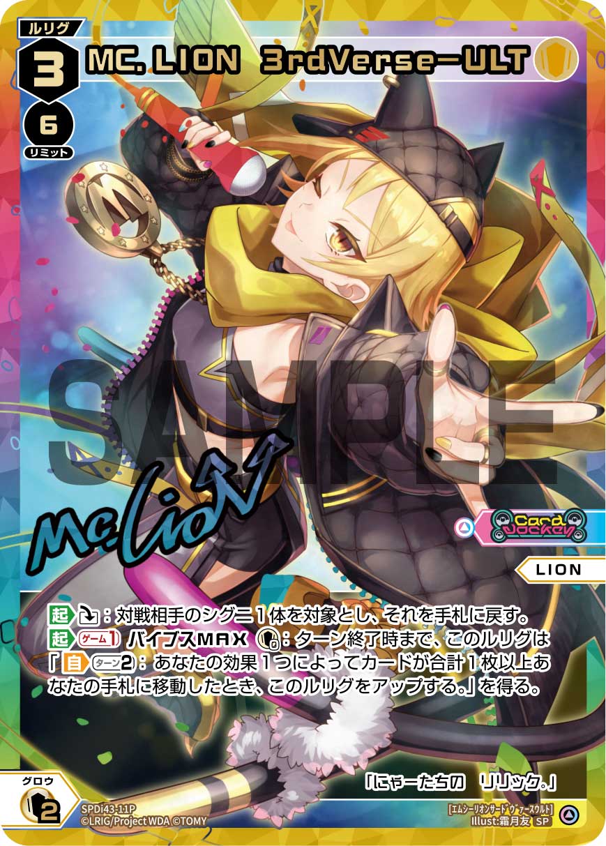 MC.LION　3rdVerse-ULT（DIVAルリグパック Card Jockey＆DIAGRAM）