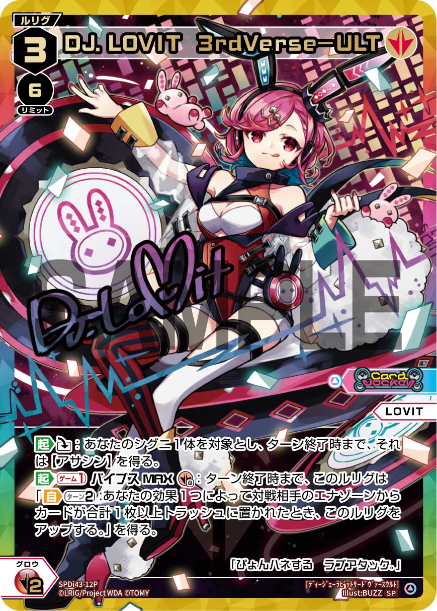 DJ.LOVIT　3rdVerse-ULT（DIVAルリグパック Card Jockey＆DIAGRAM）