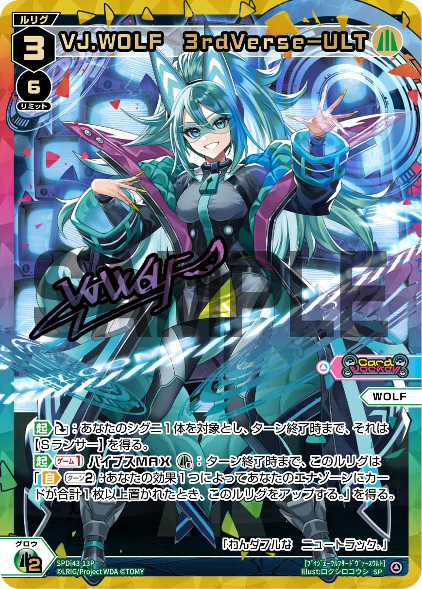 VJ.WOLF　3rdVerse-ULT（DIVAルリグパック Card Jockey＆DIAGRAM）