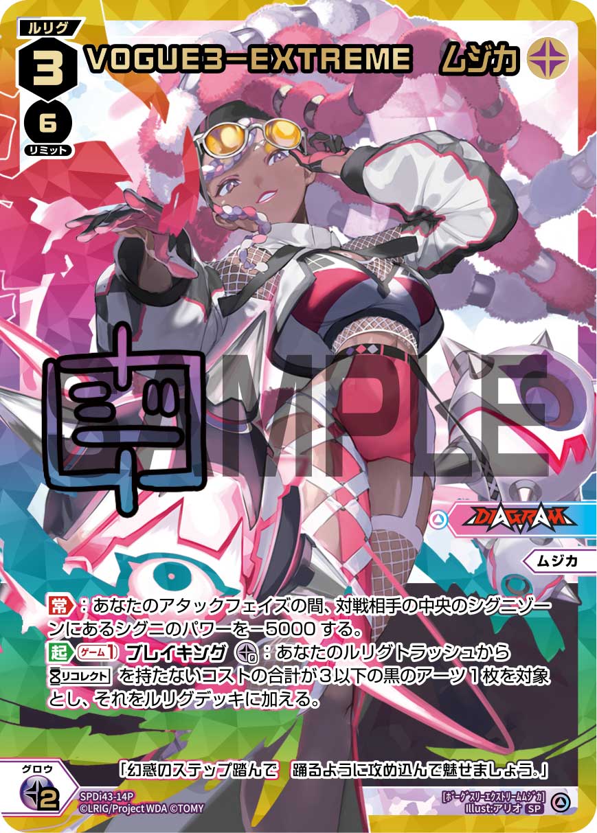 VOGUE3-EXTREME　ムジカ（DIVAルリグパック Card Jockey＆DIAGRAM）