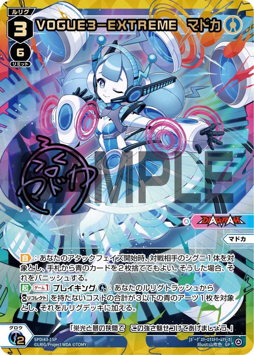 VOGUE3-EXTREME　マドカ（DIVAルリグパック Card Jockey＆DIAGRAM）