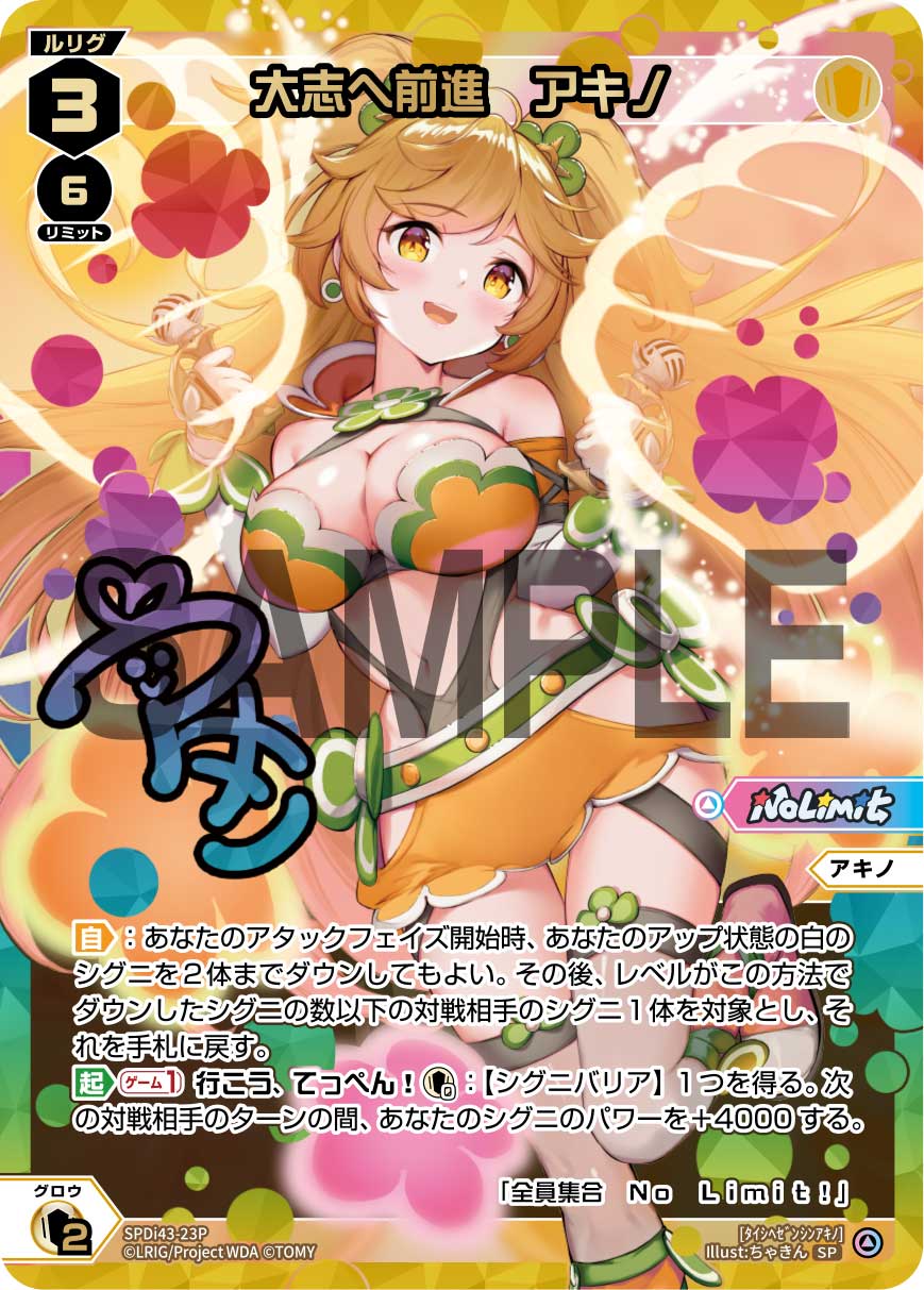 大志へ前進 アキノ（DIVAルリグパック No Limit＆うちゅうのはじまり）