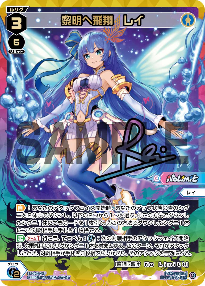 黎明へ飛翔 レイ（DIVAルリグパック No Limit＆うちゅうのはじまり）