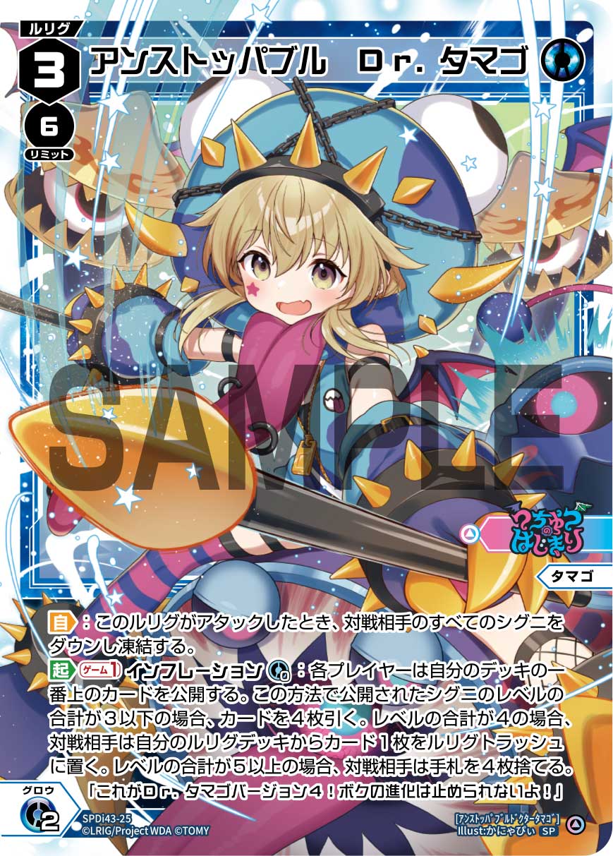 アンストッパブル　Dr.タマゴ（DIVAルリグパック No Limit＆うちゅうのはじまり）