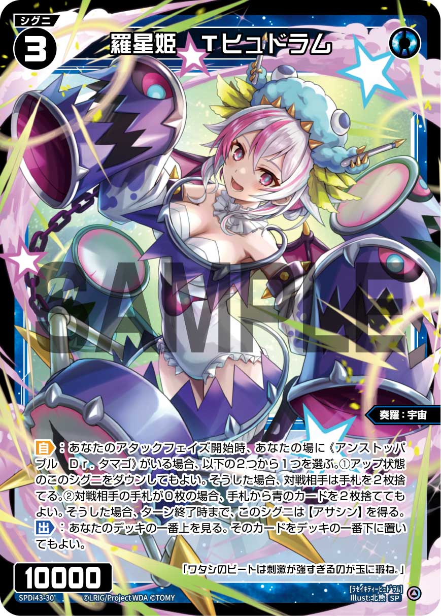 羅星姫 Ｔヒュドラム（DIVAルリグパック No Limit＆うちゅうのはじまり）