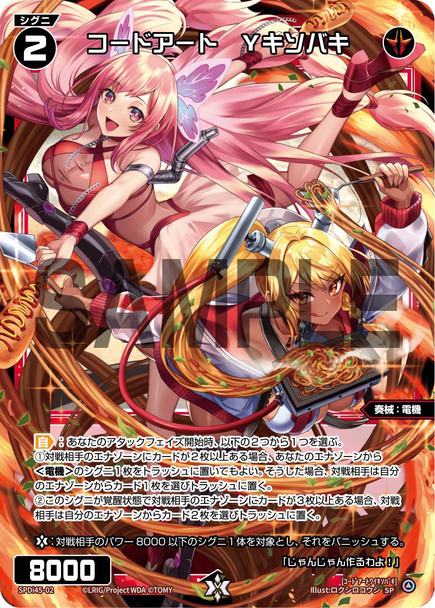 コードアート　Yキソバキ（WIXOSS PARTY PRカード「2025 WINTER」Ver.）