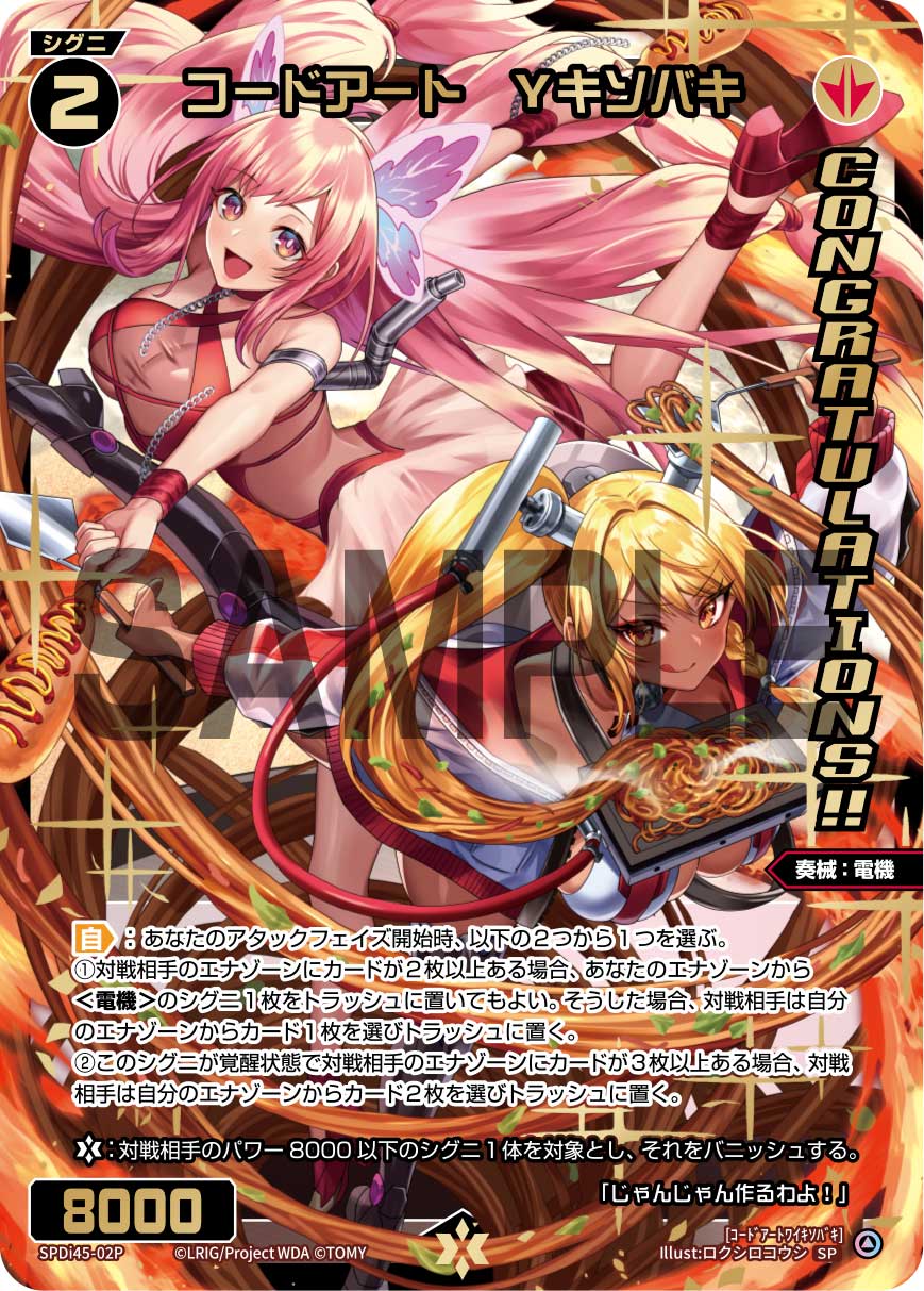 コードアート　Yキソバキ（WIXOSS PARTY コングラパック 2025 WINTER）