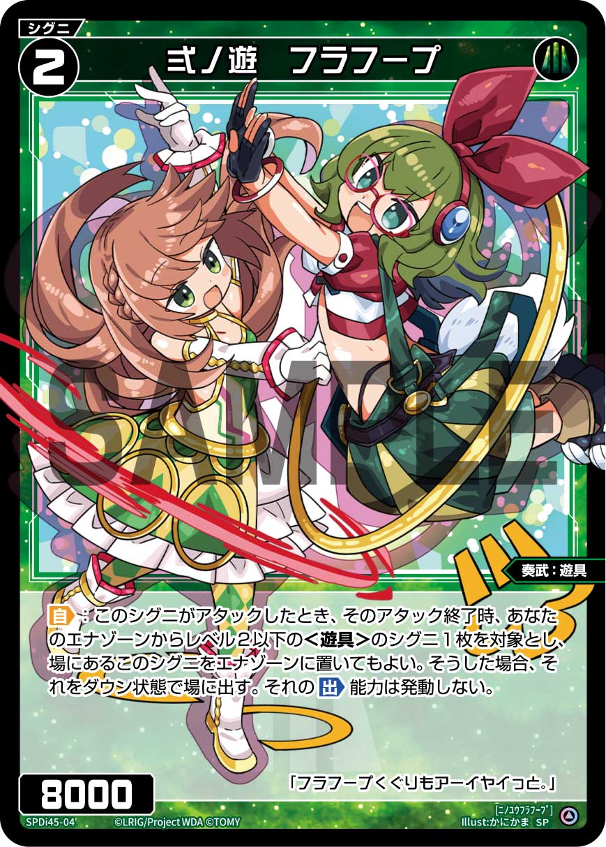 弍ノ遊　フラフープ（WIXOSS PARTY PRカード「2025 WINTER」Ver.）