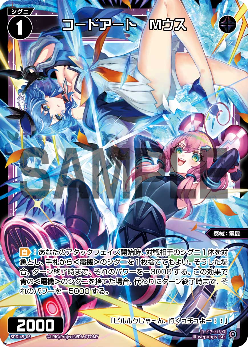 コードアート　Mウス（WIXOSS PARTY PRカード「2025 WINTER」Ver.）