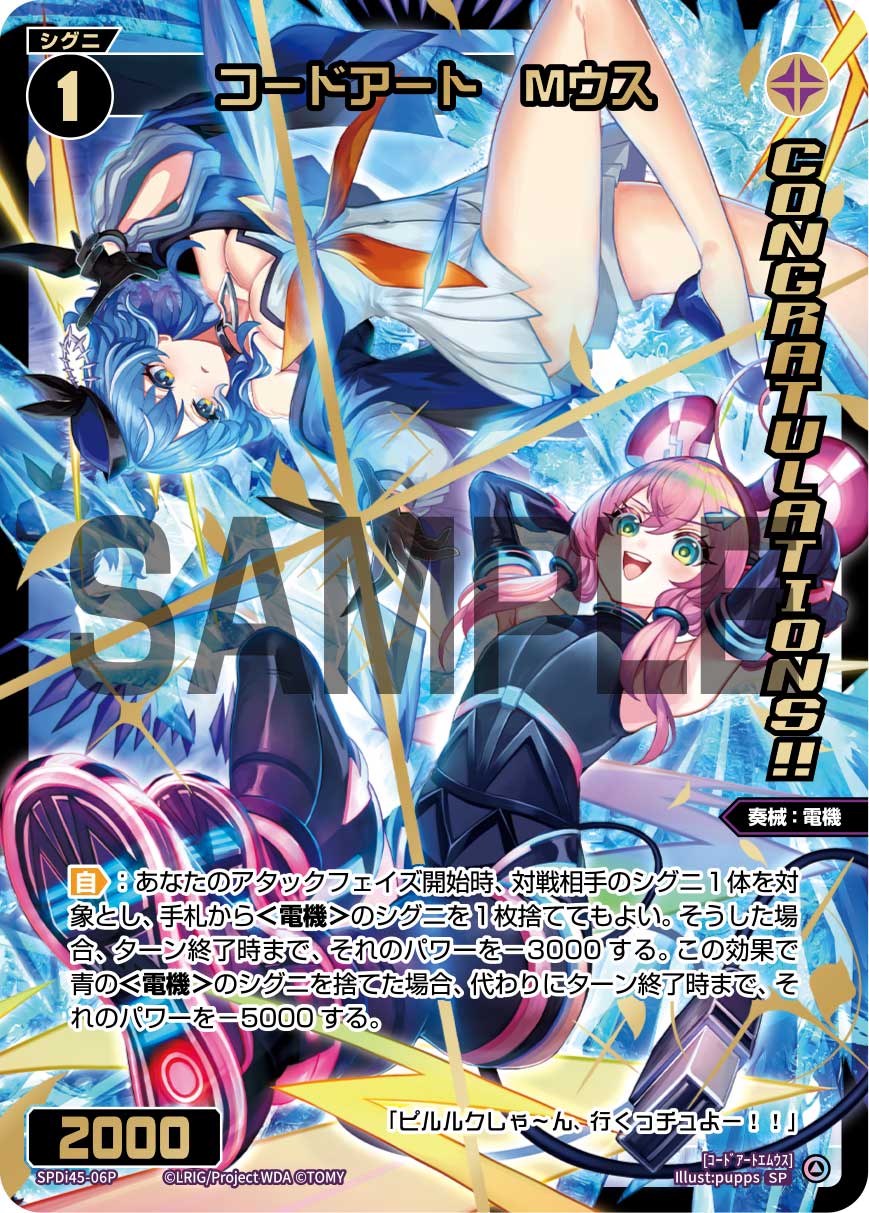 コードアート　Mウス（WIXOSS PARTY コングラパック 2025 WINTER）