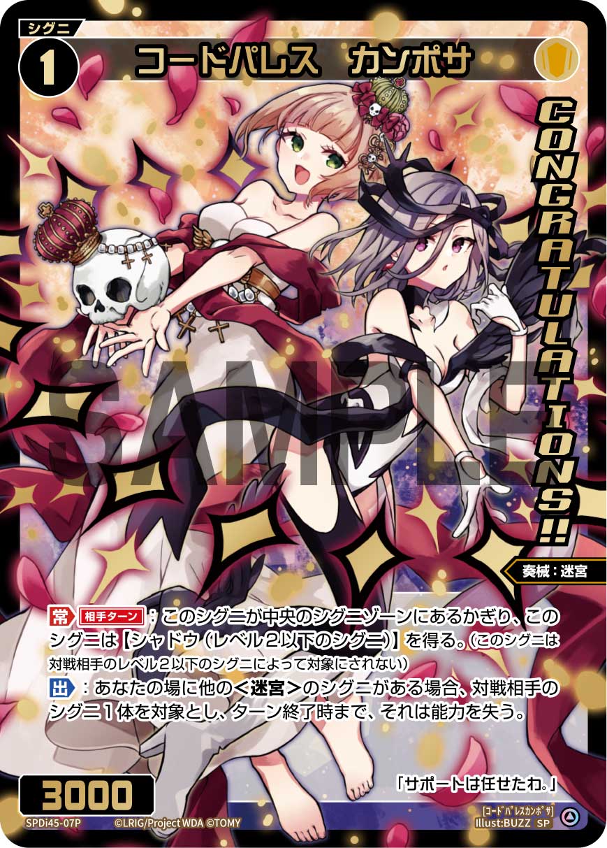 コードパレス　カンポサ（WIXOSS PARTY コングラパック 2026 SPRING）