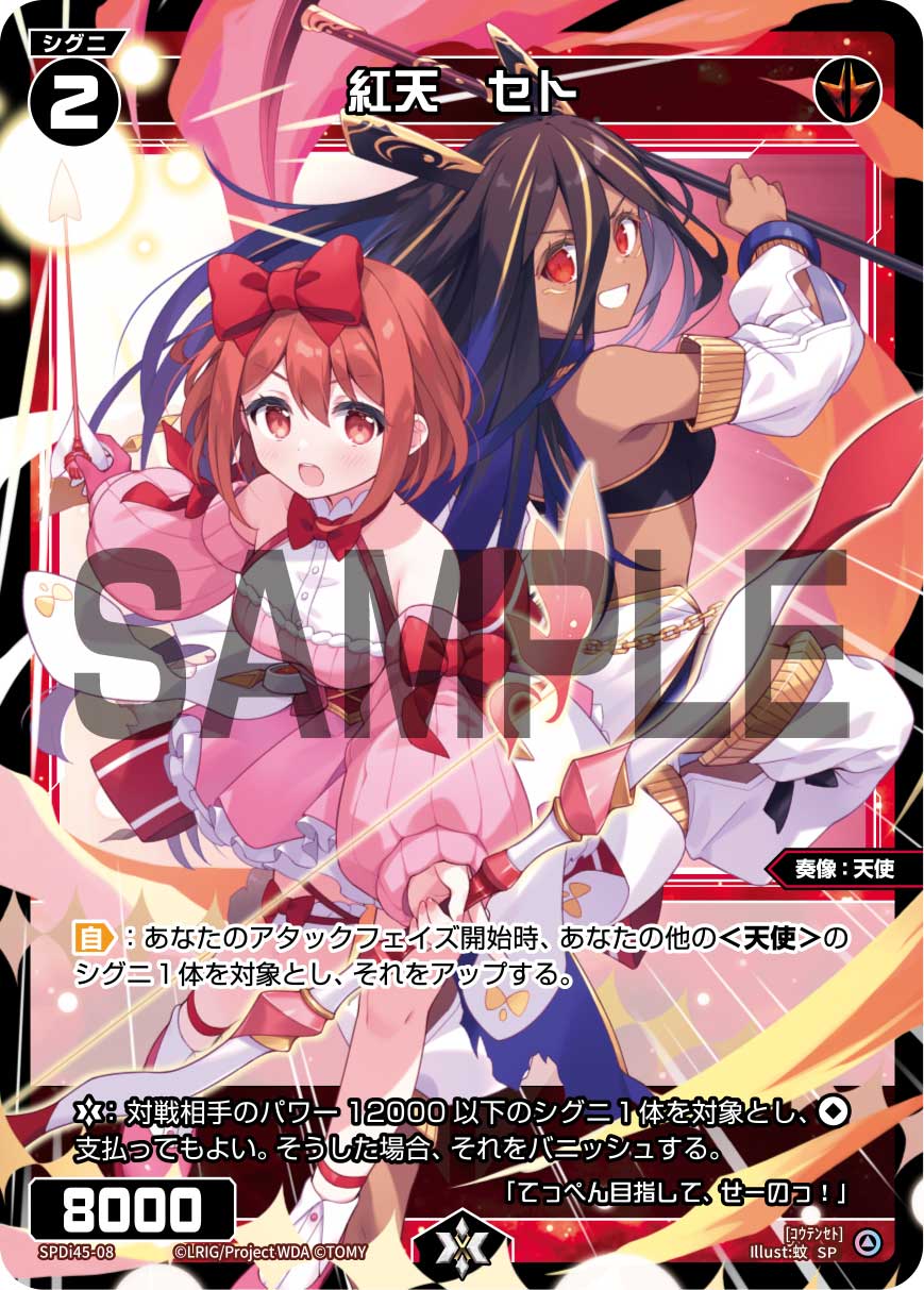 紅天　セト（WIXOSS PARTY PRカード「2026 SPRING」Ver.）