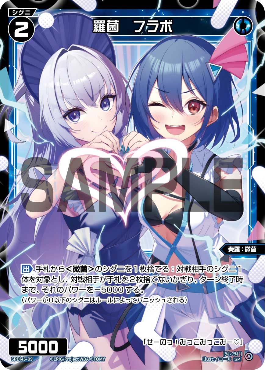 羅菌　フラボ（WIXOSS PARTY PRカード「2026 SPRING」Ver.）