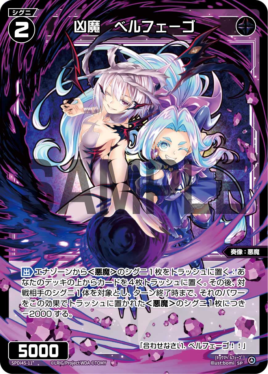 凶魔　ベルフェーゴ（WIXOSS PARTY PRカード「2026 SPRING」Ver.）