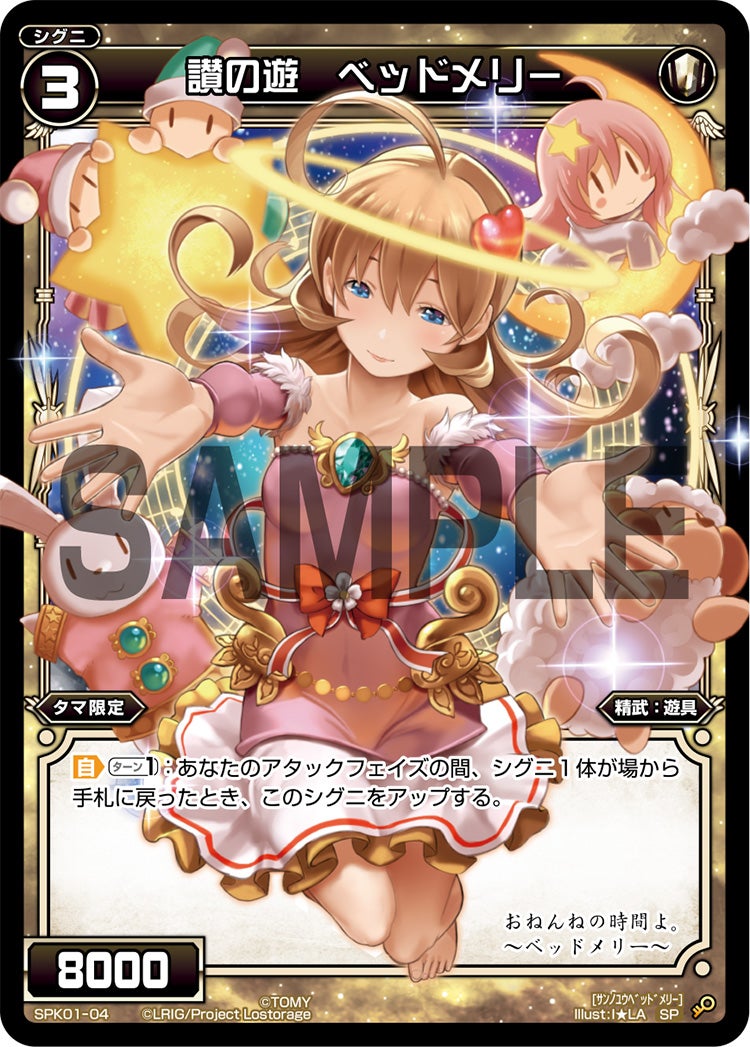 讃の遊　ベッドメリー（パーティーパックVol.2）