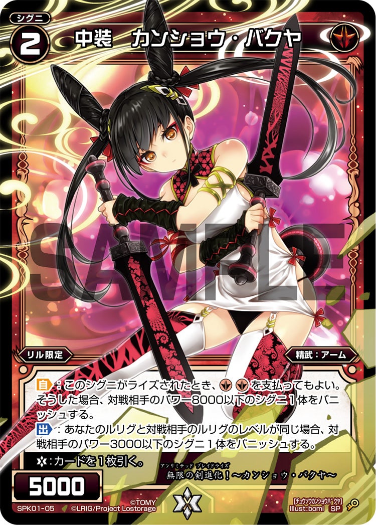 中装　カンショウ・バクヤ（パーティーパックVol.2）