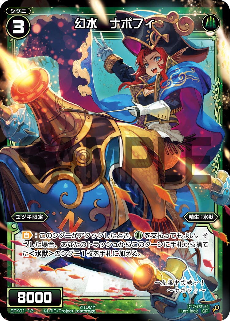 幻水　ナポフィ（パーティーパックVol.4）