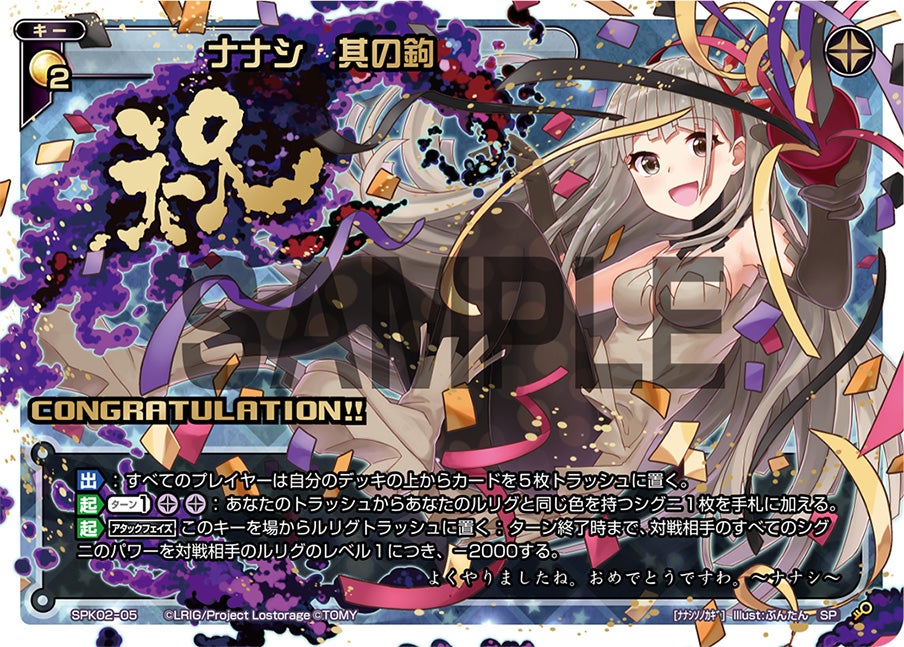 ナナシ　其の鉤（9月コングラ争奪戦 景品）