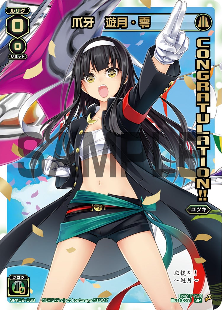 爪牙　遊月・零（コングラッチュレーションパック2018年10月Ver.）