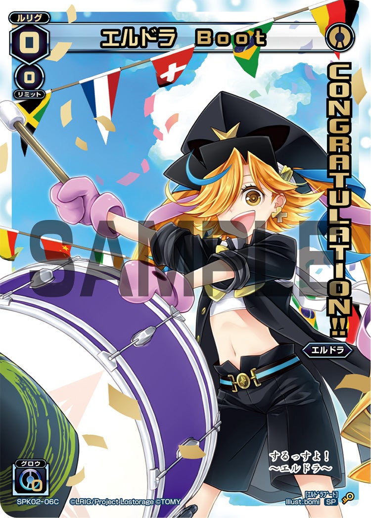 エルドラ　Ｂｏｏｔ（コングラッチュレーションパック2018年10月Ver.）