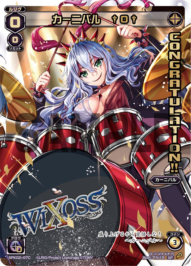 カーニバル　†０†（コングラッチュレーションパック2018年11月Ver.）