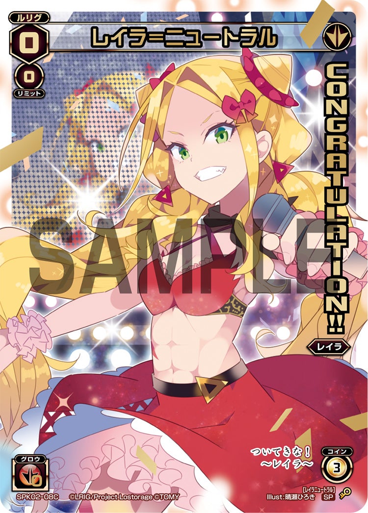 レイラ＝ニュートラル（コングラッチュレーションパック2018年12月Ver.）