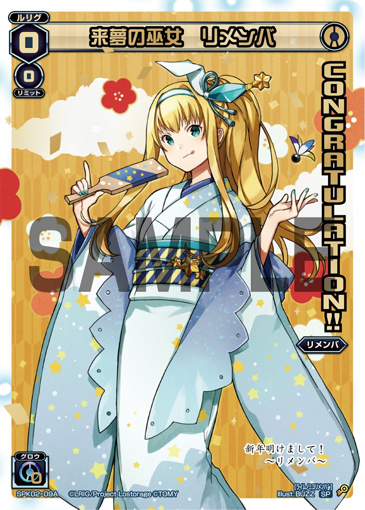 来夢の巫女　リメンバ（コングラッチュレーションパック2019年1月Ver.）