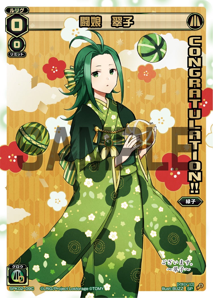 闘娘　翠子（コングラッチュレーションパック2019年1月Ver.）