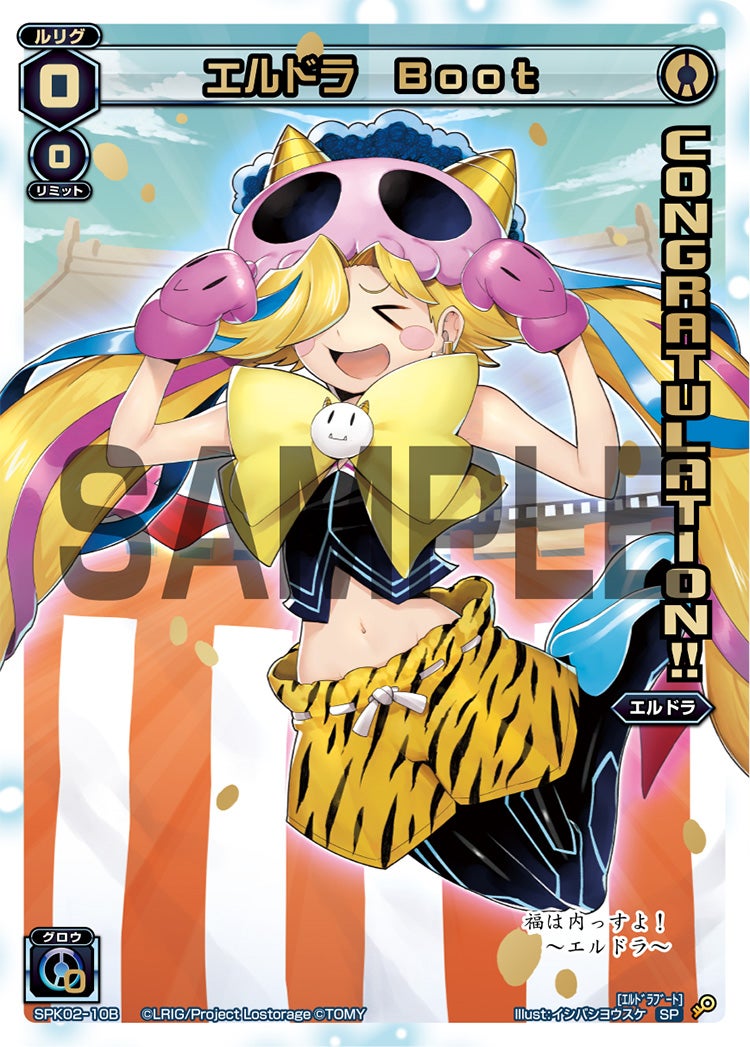 エルドラ　Ｂｏｏｔ（コングラッチュレーションパック2019年2月Ver.）