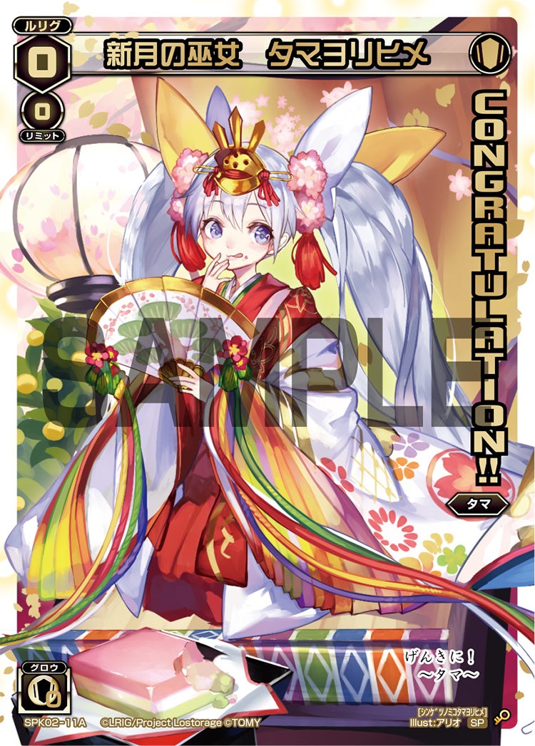 新月の巫女　タマヨリヒメ（コングラッチュレーションパック2019年3月Ver.）