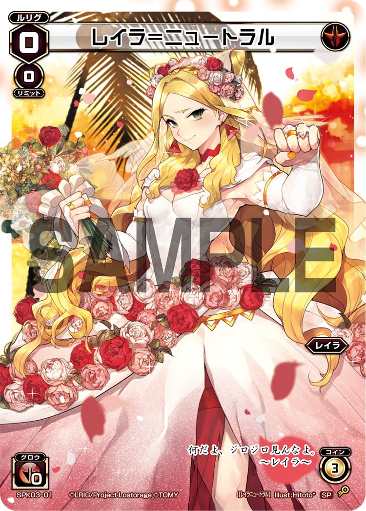 レイラ＝ニュートラル（ウェディングルリグ）