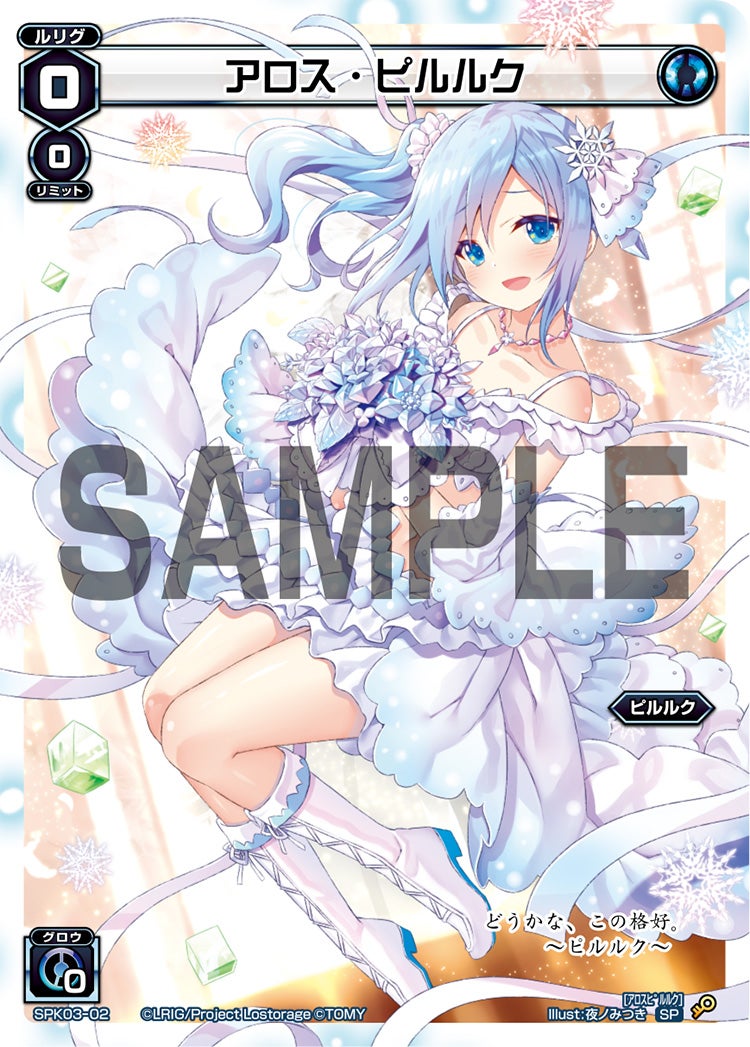 アロス・ピルルク（ウェディングルリグ）