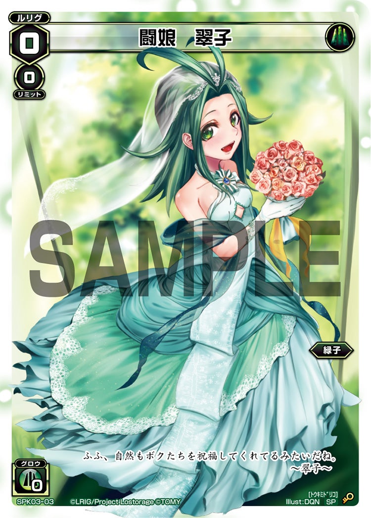 闘娘　翠子（ウェディングルリグ）