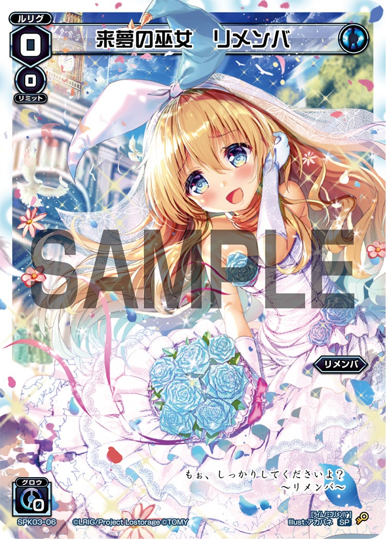 来夢の巫女　リメンバ（ウェディングルリグ）