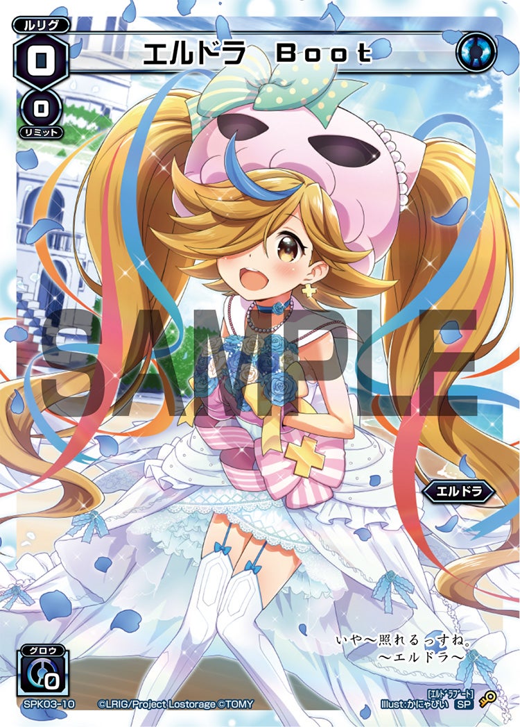 エルドラ　Ｂｏｏｔ（ウェディングルリグ）