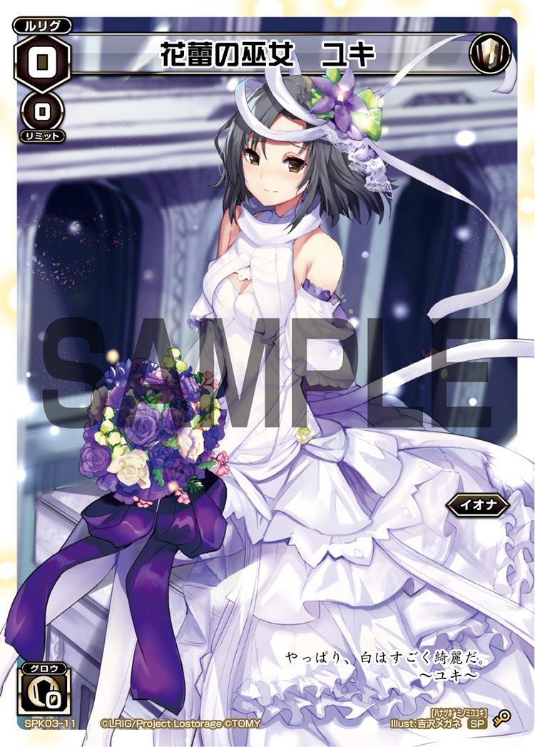 花蕾の巫女　ユキ（ウェディングルリグ）