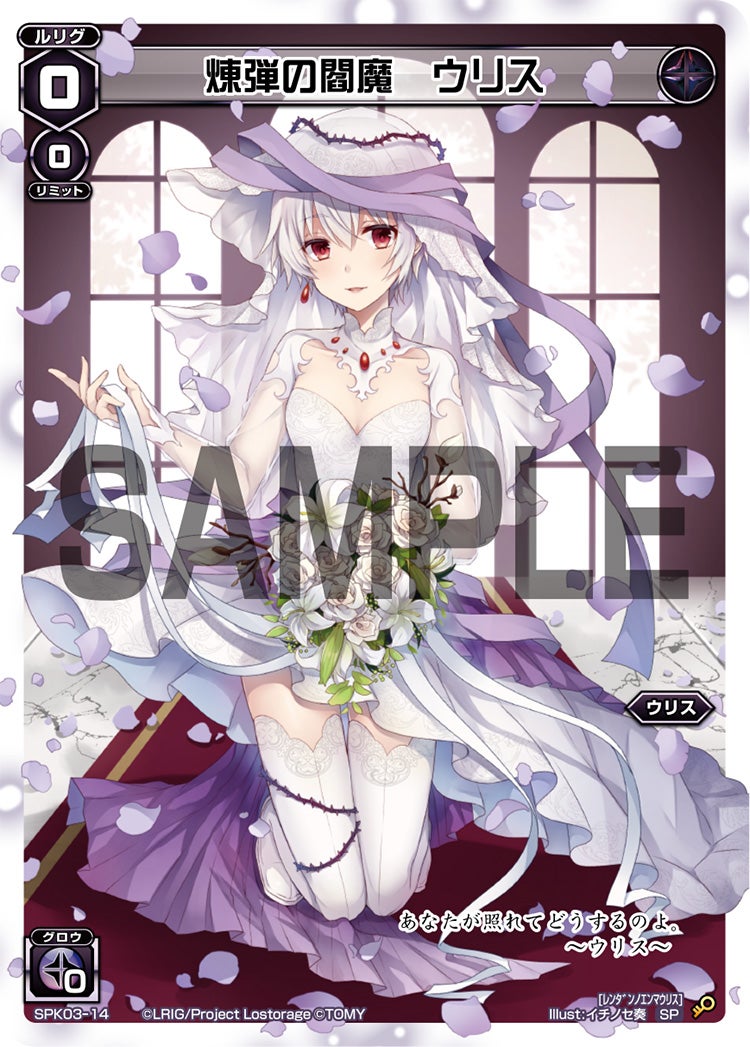 煉弾の閻魔　ウリス（ウェディングルリグ）