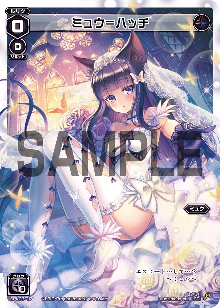 ミュウ＝ハッチ（ウェディングルリグ）