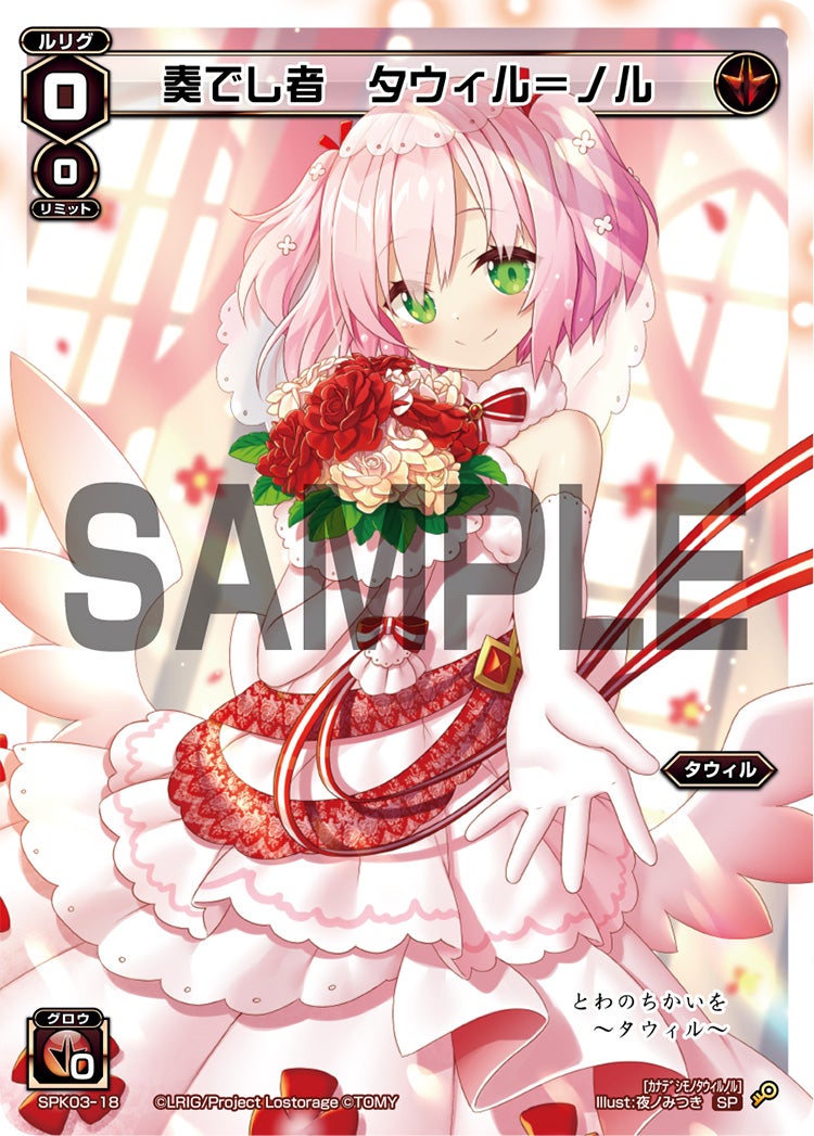 奏でし者　タウィル＝ノル（ウェディングルリグ）