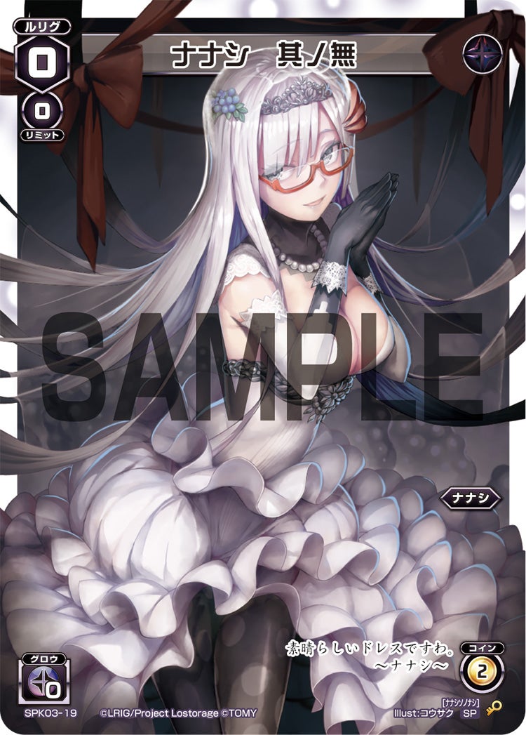 ナナシ　其の無