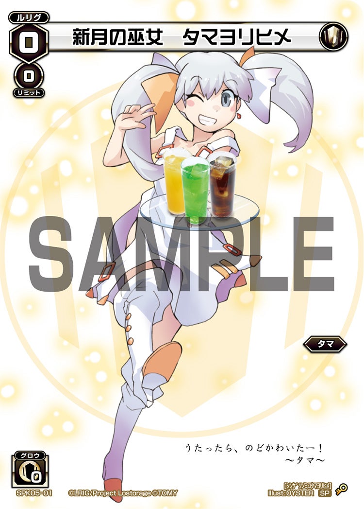 新月の巫女　タマヨリヒメ（秋葉原飲食店コラボキャンペーン）