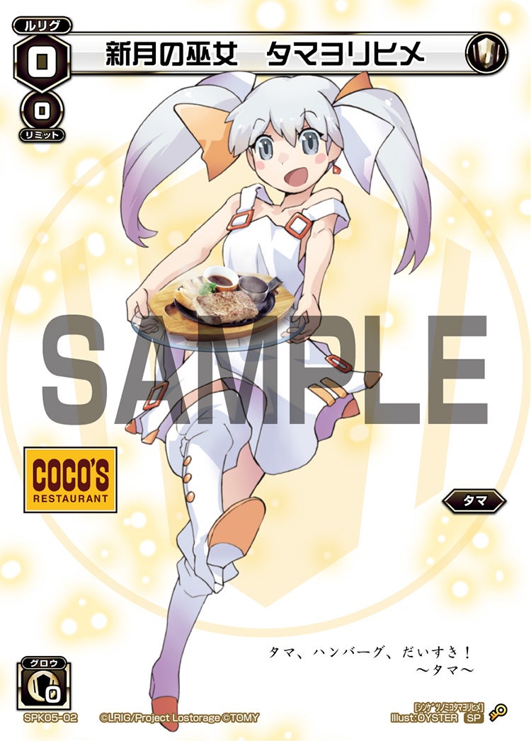 新月の巫女　タマヨリヒメ（秋葉原飲食店コラボキャンペーン）