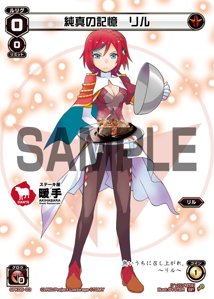 純真の記憶　リル