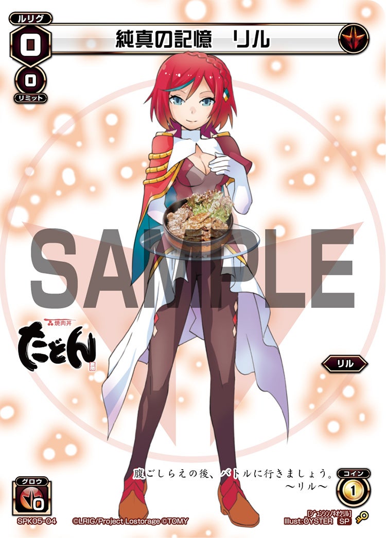 純真の記憶　リル