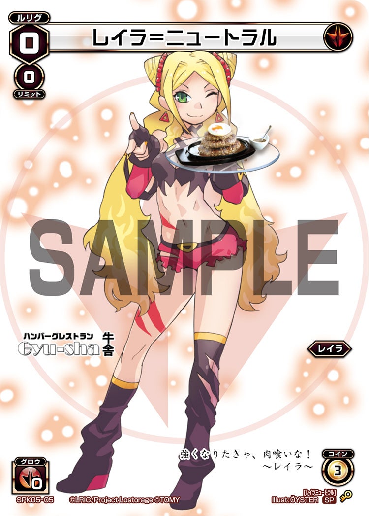 レイラ＝ニュートラル（秋葉原飲食店コラボキャンペーン）