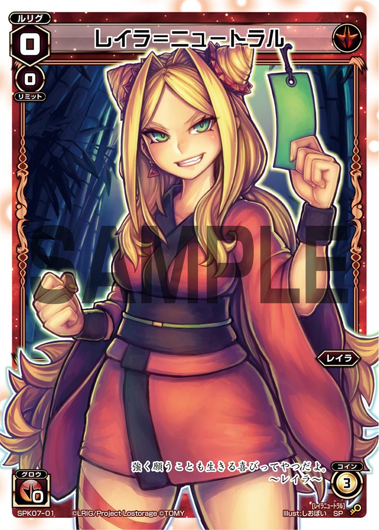 レイラ＝ニュートラル（七夕ルリグパック）