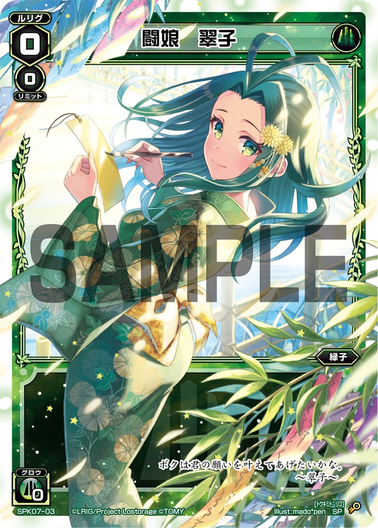 闘娘　翠子（七夕ルリグパック）