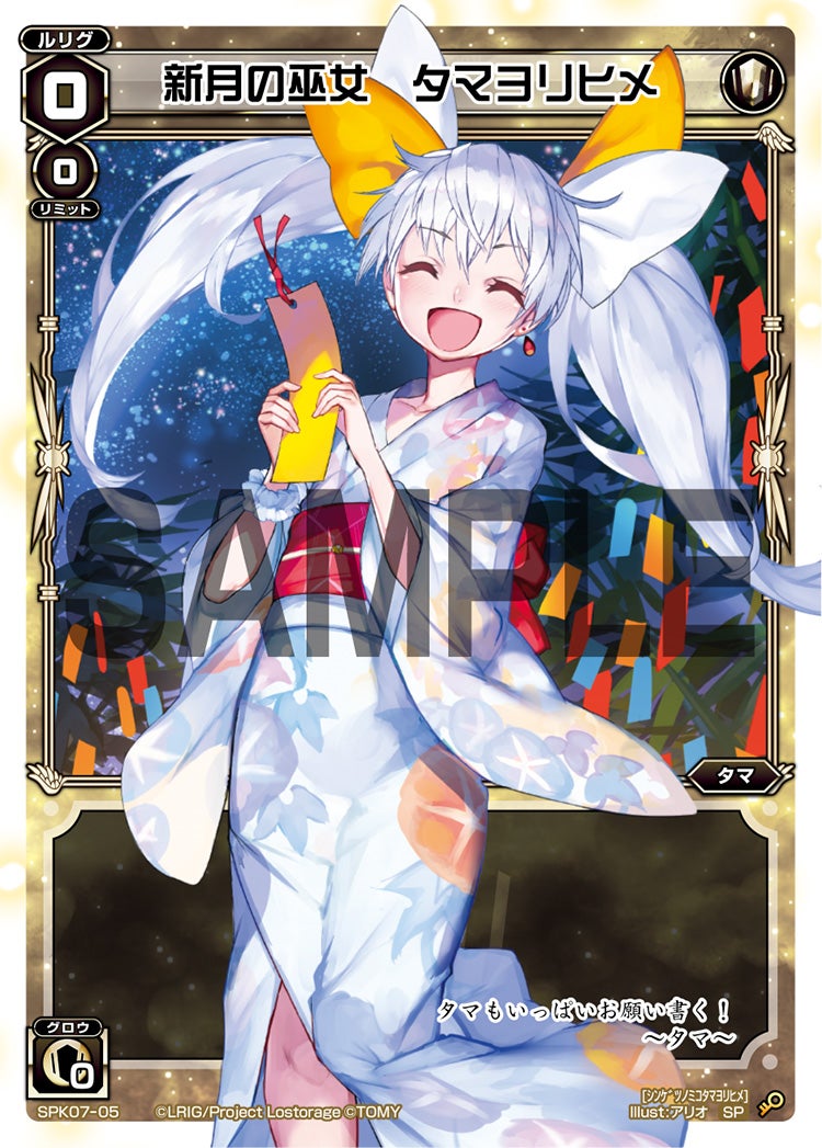 新月の巫女　タマヨリヒメ（七夕ルリグパック）