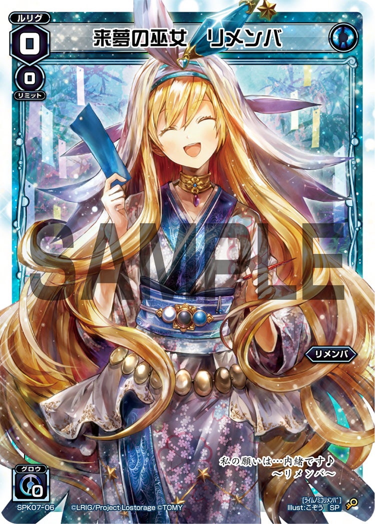 来夢の巫女　リメンバ（七夕ルリグパック）