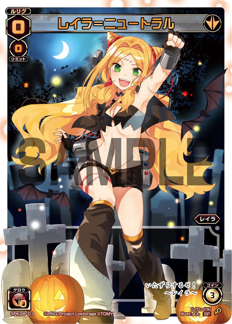 レイラ＝ニュートラル（ワイルズBOX特典パック）